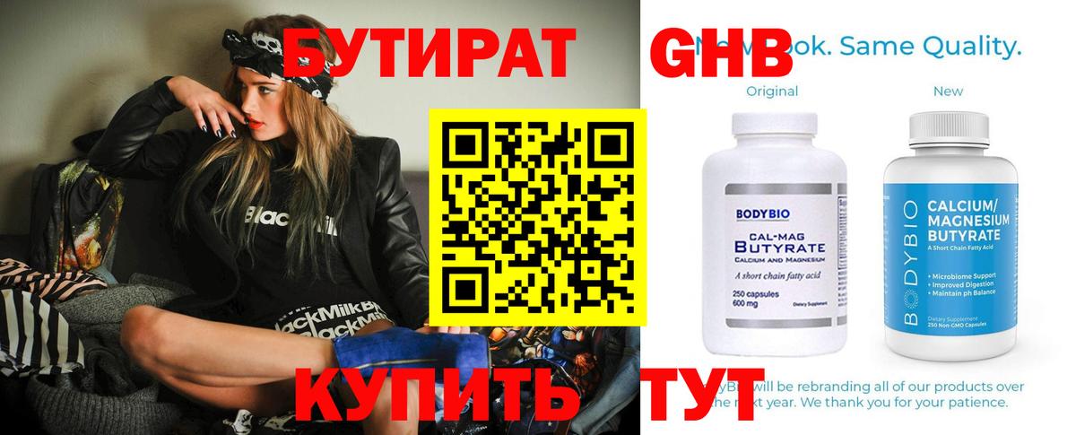 Бузулук  Бутират  Вход с VPN  Бутират оксана 
