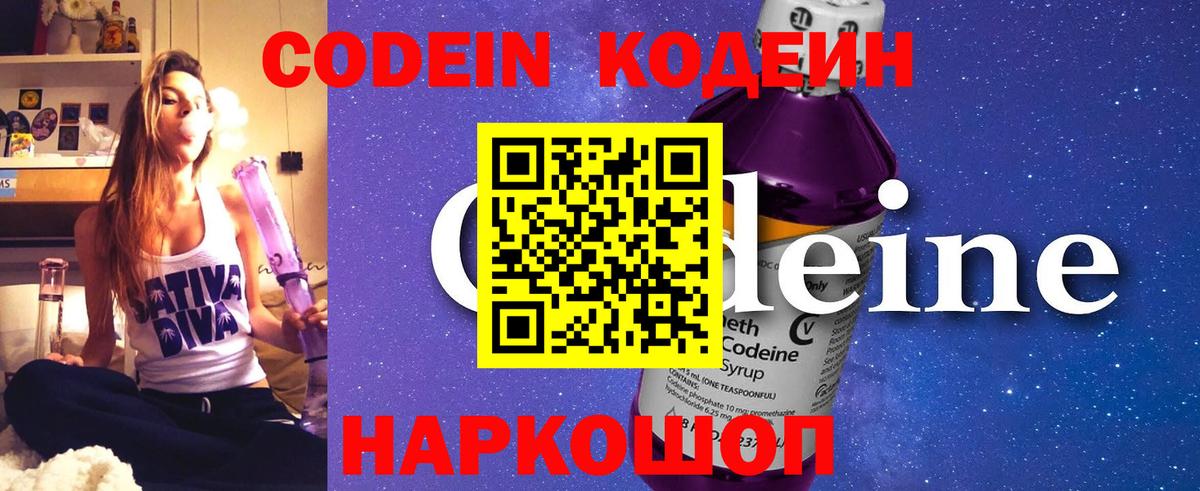 Кодеин Purple Drank Бузулук