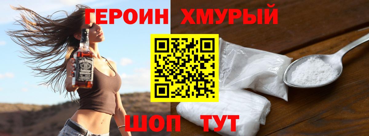 Героин белый Бузулук