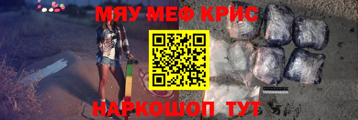 Меф мяу мяу  Бузулук